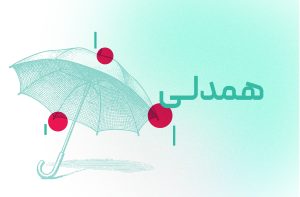 همدلی