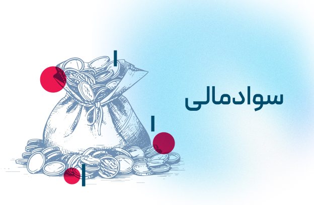سواد مالی