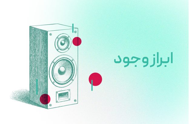 ابراز وجود
