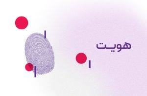هویت